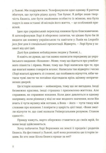 Кохання. Життя і смерть з Біллом Евансом - фото 4