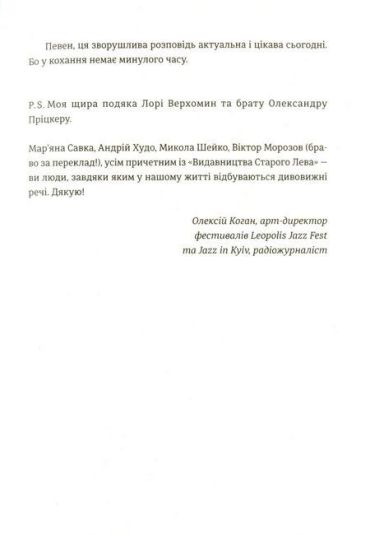 Кохання. Життя і смерть з Біллом Евансом - фото 5