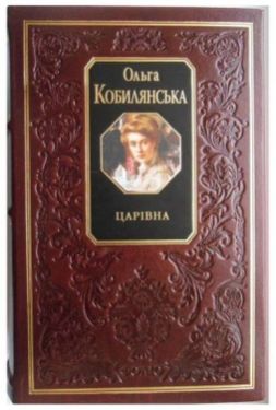 Царівна - Художня література