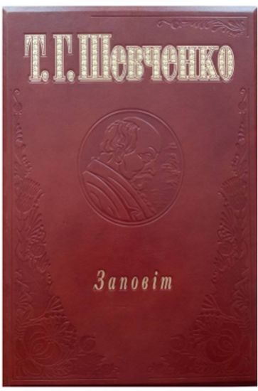 Заповіт - фото 1