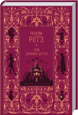 Дім дивних дітей - Художня література