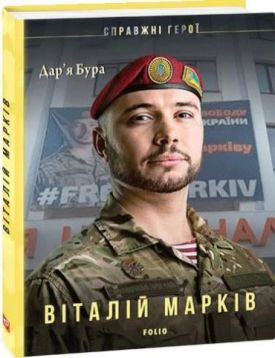 Віталій Марків