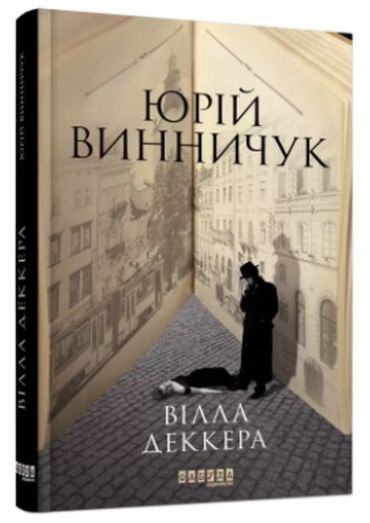 Вілла Деккера - фото 1