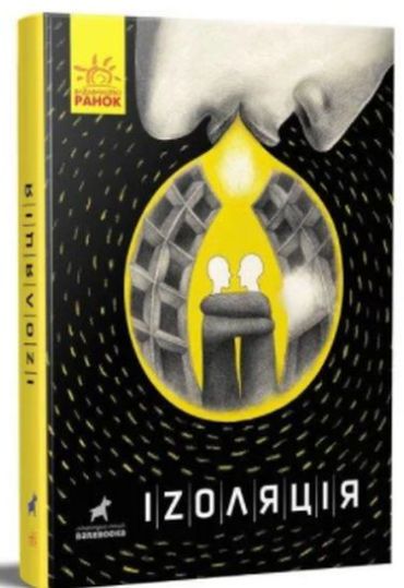 Іzоляція - фото 1