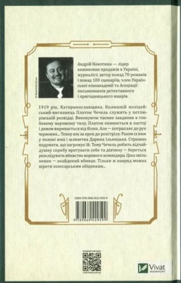 Вигнанець і шляхетна полонянка - фото 2