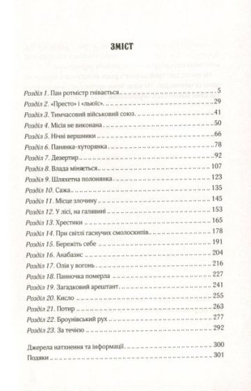 Вигнанець і шляхетна полонянка - фото 3