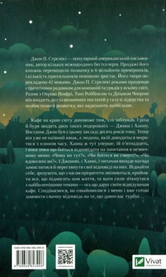 Третій візит до кафе на краю світу - фото 3