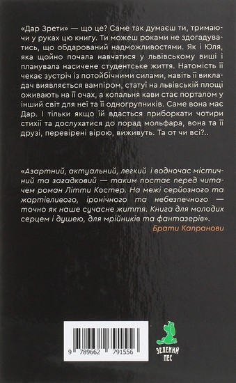 Дар Зрети - фото 2