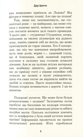 Дар Зрети - фото 5