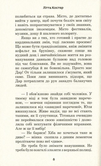 Дар Зрети - фото 8