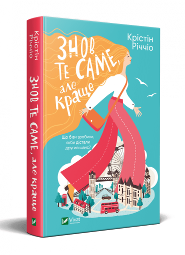 Знов те саме, але краще - фото 1