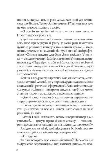 Випадкові наречені - фото 3