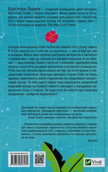 Випадкові наречені - фото 5