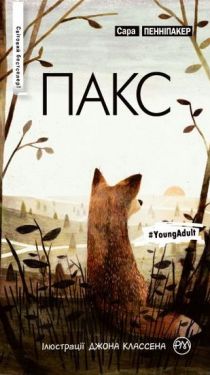 Пакс - Художня література