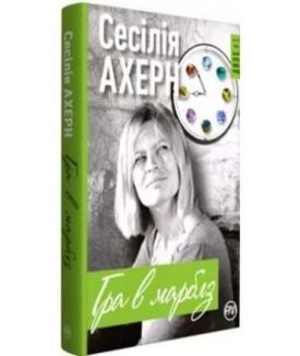 Гра в марблз