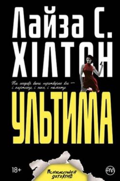 Ультима