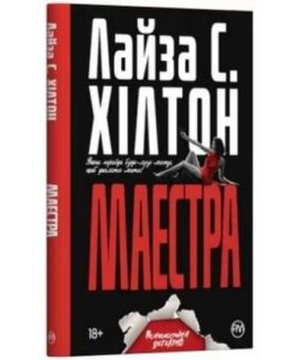 Маестра