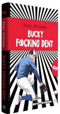 Bucky F@cking Dent - Художня література