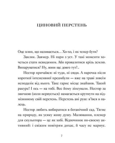 Айвенко, або Чоловіки — це... - фото 3