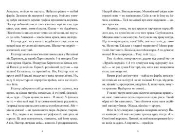 Айвенко, або Чоловіки — це... - фото 4