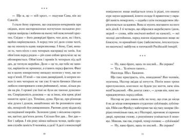 Айвенко, або Чоловіки — це... - фото 5