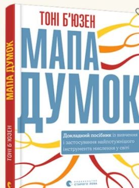  Мапа думок - Художня література