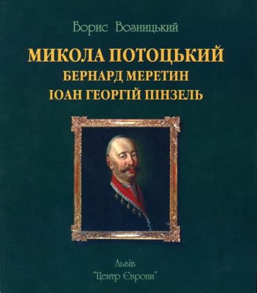 Микола Потоцький, Бернард Меретин, Іоан-Георгій Пінзель - фото 1
