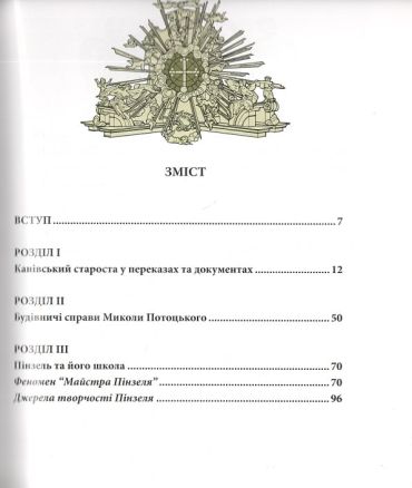 Микола Потоцький, Бернард Меретин, Іоан-Георгій Пінзель - фото 2