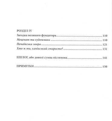 Микола Потоцький, Бернард Меретин, Іоан-Георгій Пінзель - фото 3