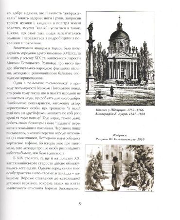 Микола Потоцький, Бернард Меретин, Іоан-Георгій Пінзель - фото 6
