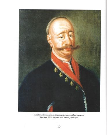 Микола Потоцький, Бернард Меретин, Іоан-Георгій Пінзель - фото 7