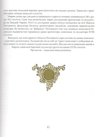 Микола Потоцький, Бернард Меретин, Іоан-Георгій Пінзель - фото 8