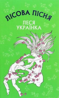 Лісова пісня