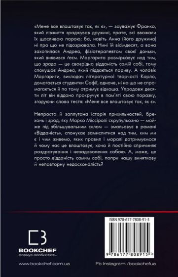 Відданість - фото 3