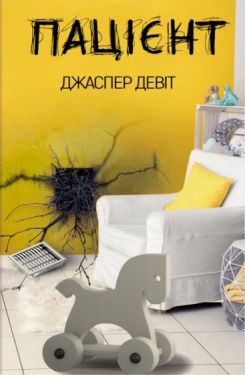 Пацієнт