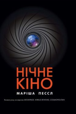 Нічне кіно - Художня література