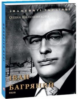 Іван Багряний - Художня література