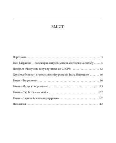 Іван Багряний - фото 2