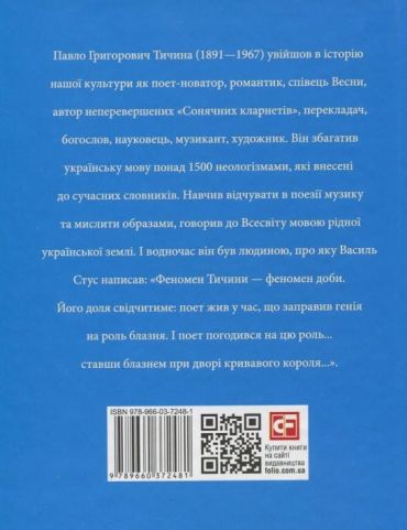 Павло Тичина - фото 2