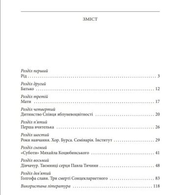 Павло Тичина - фото 3