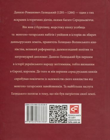 Данило Галицький - фото 2