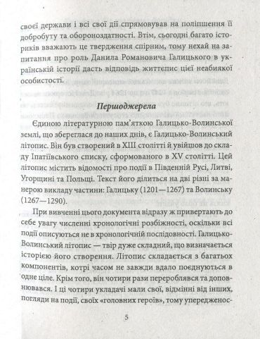 Данило Галицький - фото 3