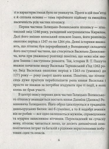 Данило Галицький - фото 4