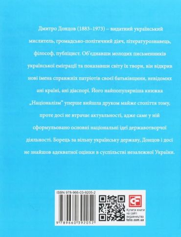 Дмитро Донцов - фото 2