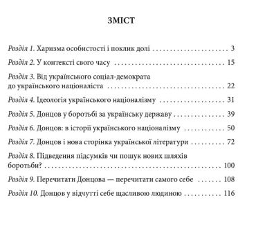 Дмитро Донцов - фото 3
