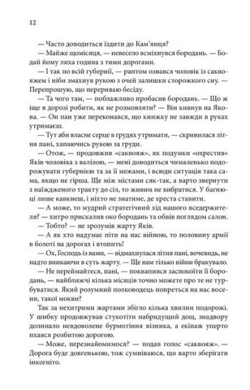 Історії провінційного хірурга. Книга 2. Книга в камені - фото 2
