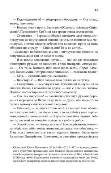 Історії провінційного хірурга. Книга 2. Книга в камені - фото 3