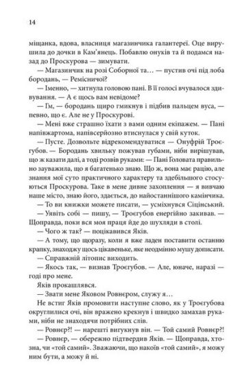 Історії провінційного хірурга. Книга 2. Книга в камені - фото 4