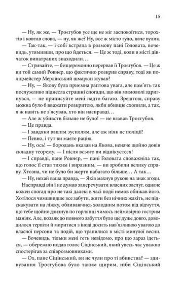 Історії провінційного хірурга. Книга 2. Книга в камені - фото 5