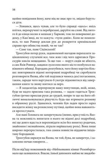Історії провінційного хірурга. Книга 2. Книга в камені - фото 6